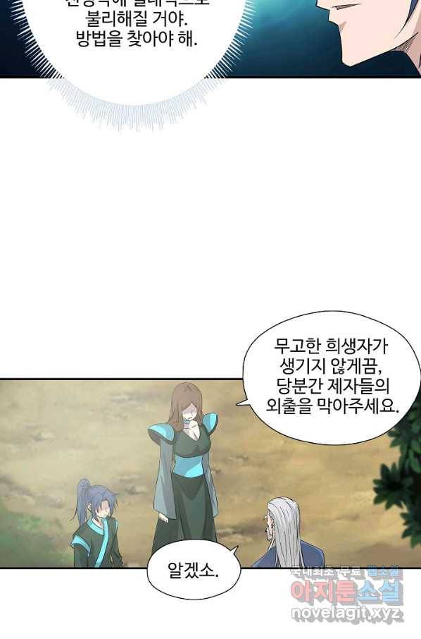 검역창궁 269화 37