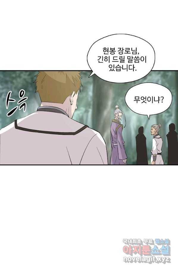 검역창궁 269화 43