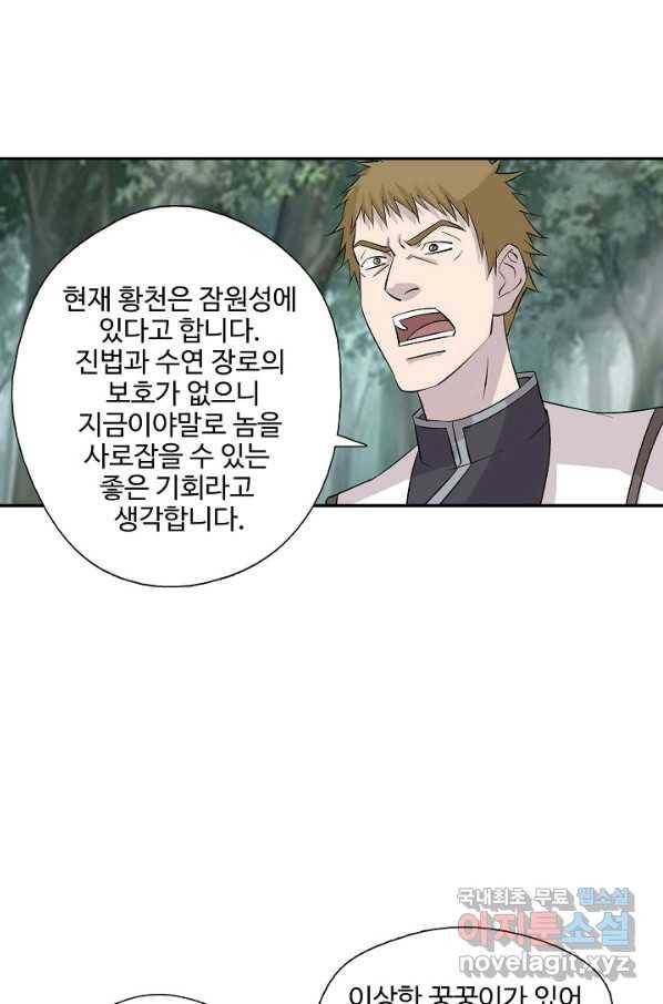 검역창궁 269화 44