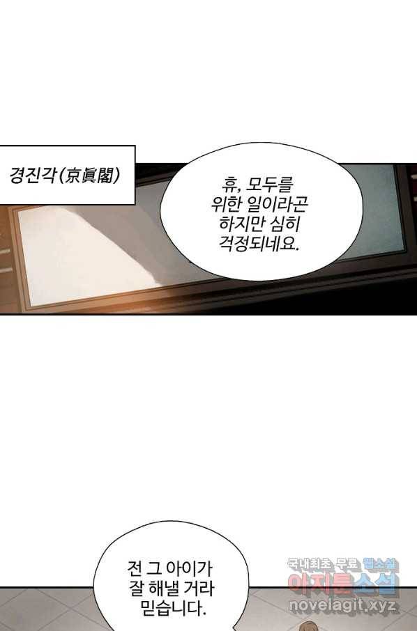 검역창궁 269화 47