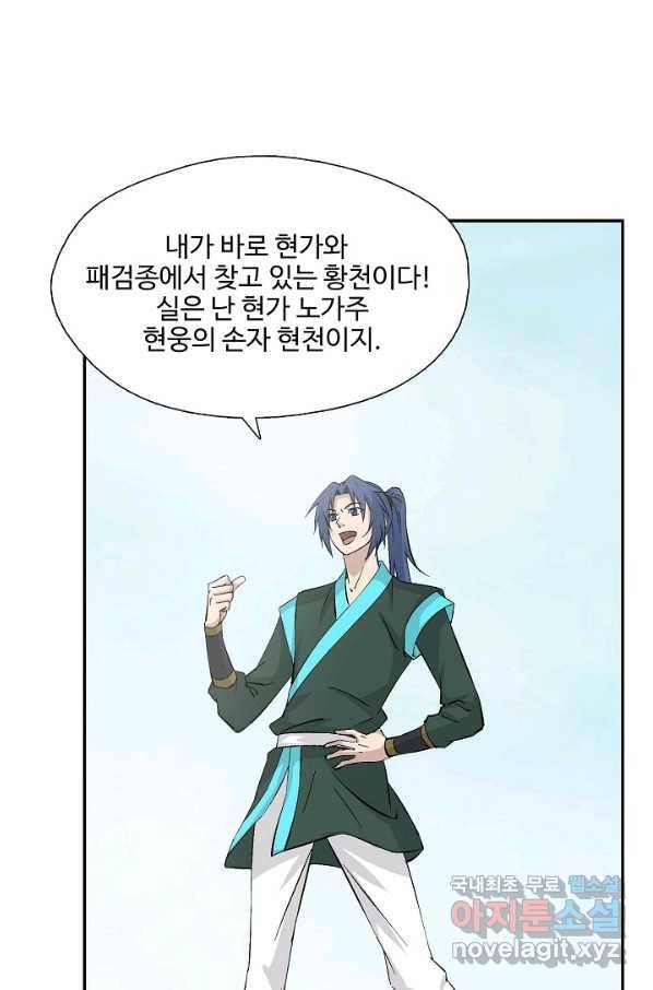 검역창궁 269화 53