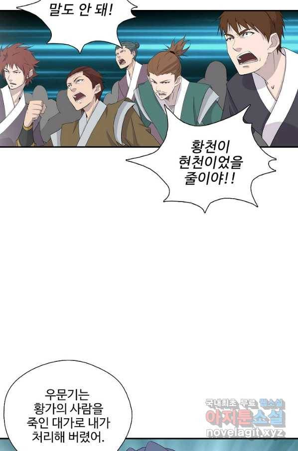 검역창궁 269화 55