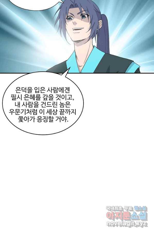 검역창궁 269화 56