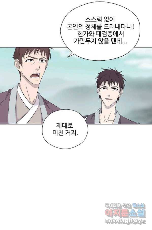 검역창궁 269화 57