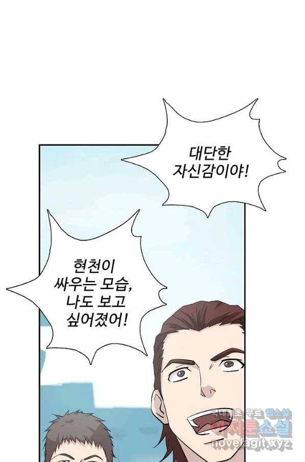 검역창궁 269화 59
