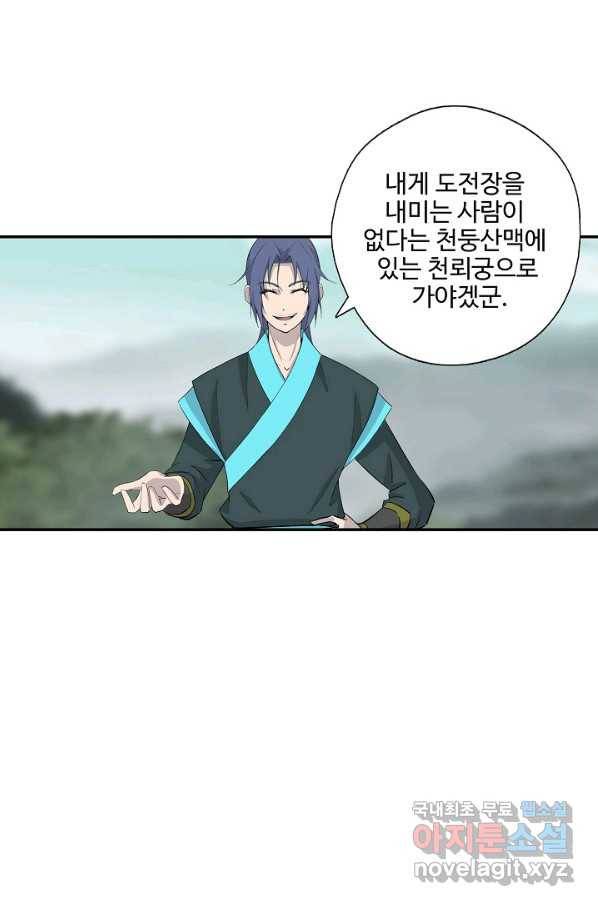 검역창궁 269화 63