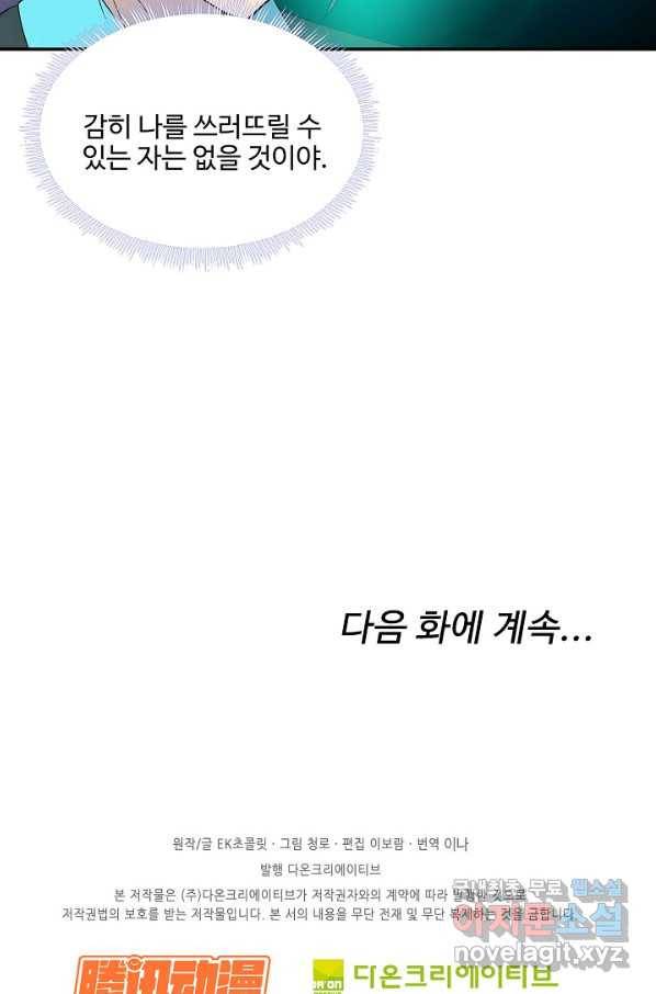 검역창궁 269화 66