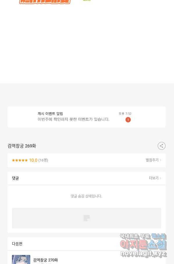 검역창궁 269화 67