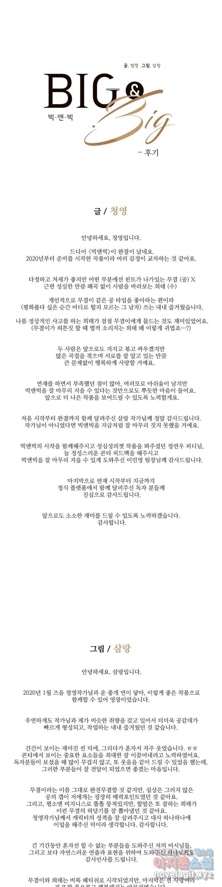 빅앤빅 완결후기 1