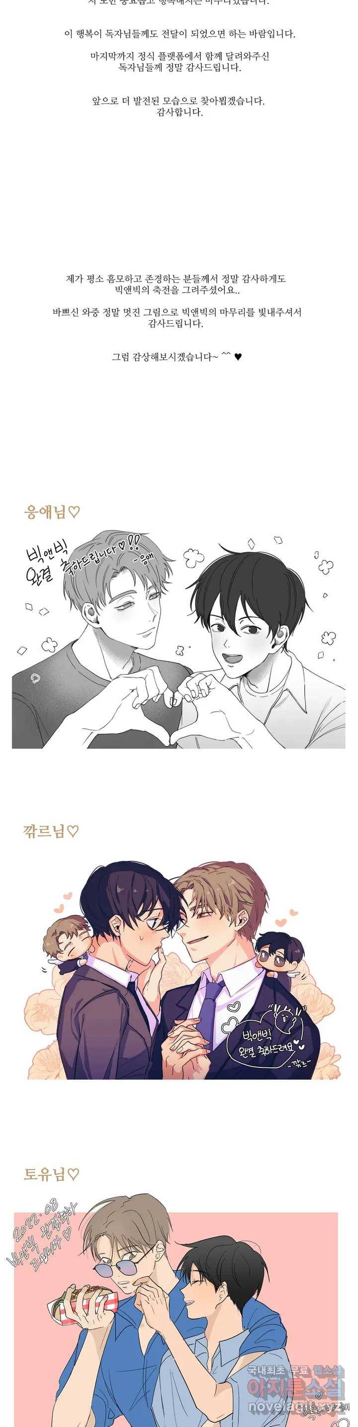 빅앤빅 완결후기 2