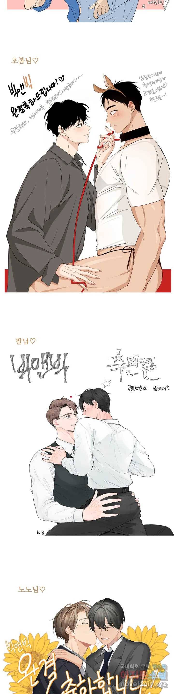 빅앤빅 완결후기 3