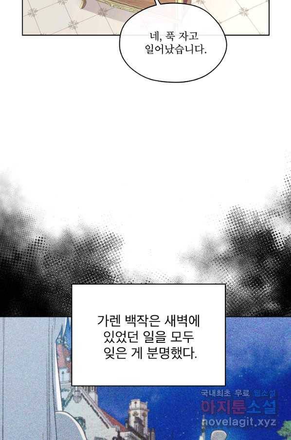 남주의 엄마가 되어버렸다 72화 8