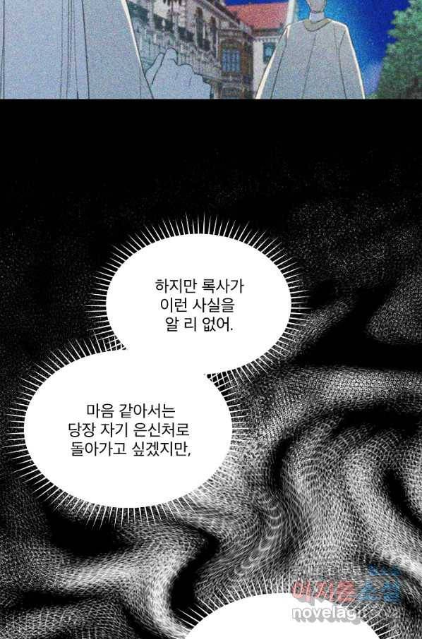 남주의 엄마가 되어버렸다 72화 9