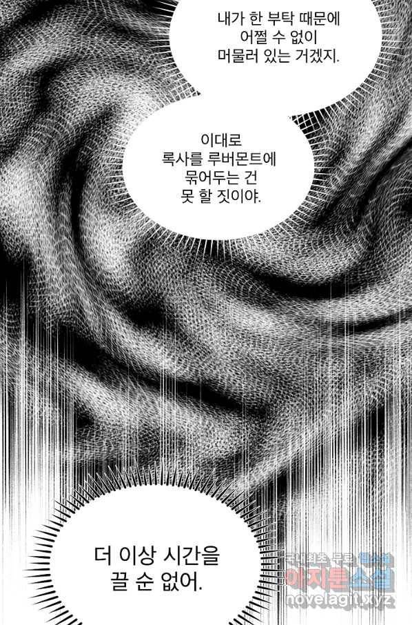 남주의 엄마가 되어버렸다 72화 10