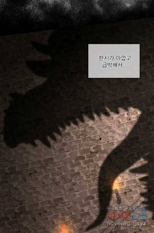 남주의 엄마가 되어버렸다 72화 16