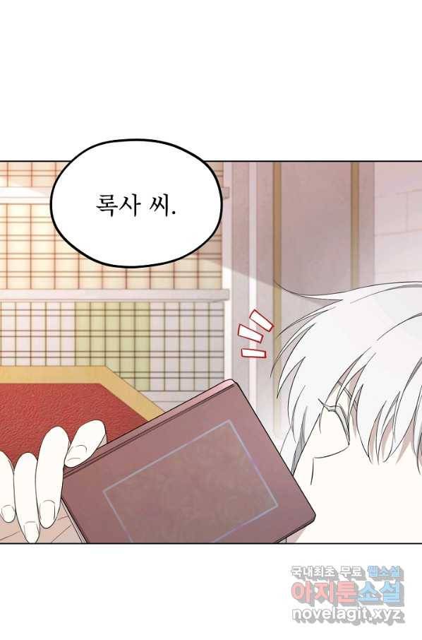 남주의 엄마가 되어버렸다 72화 20