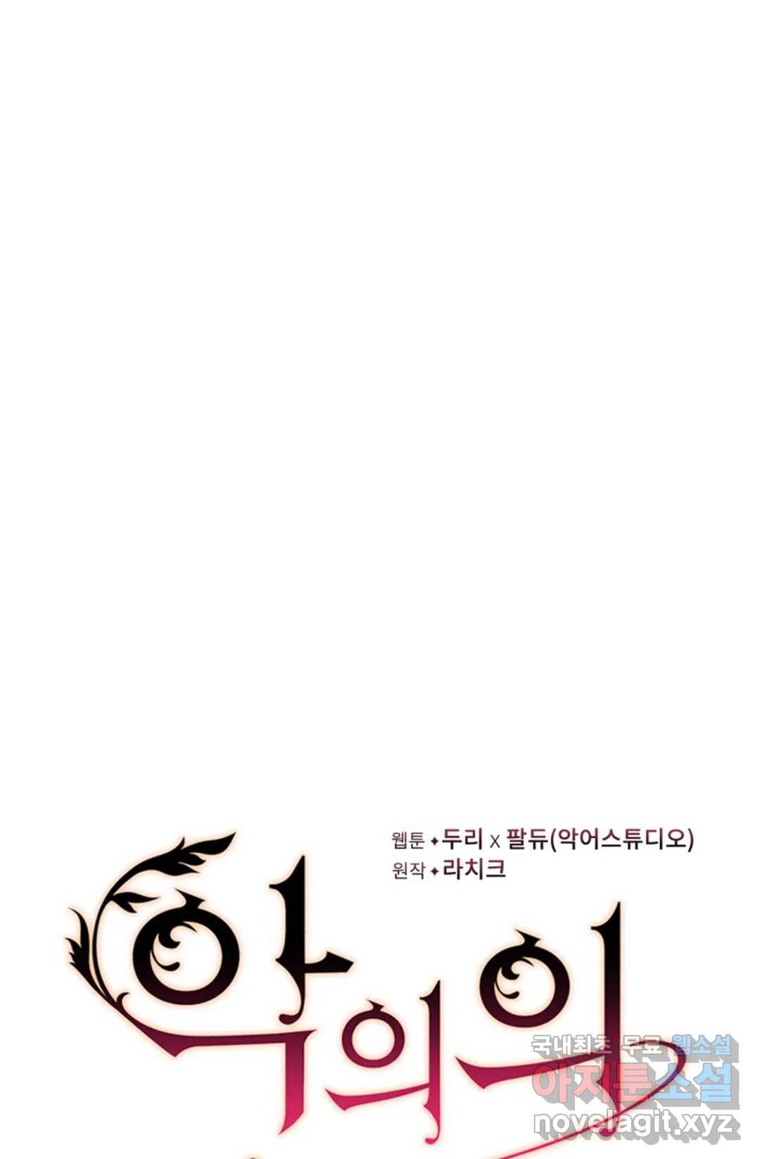 악의의 농도 49화 14
