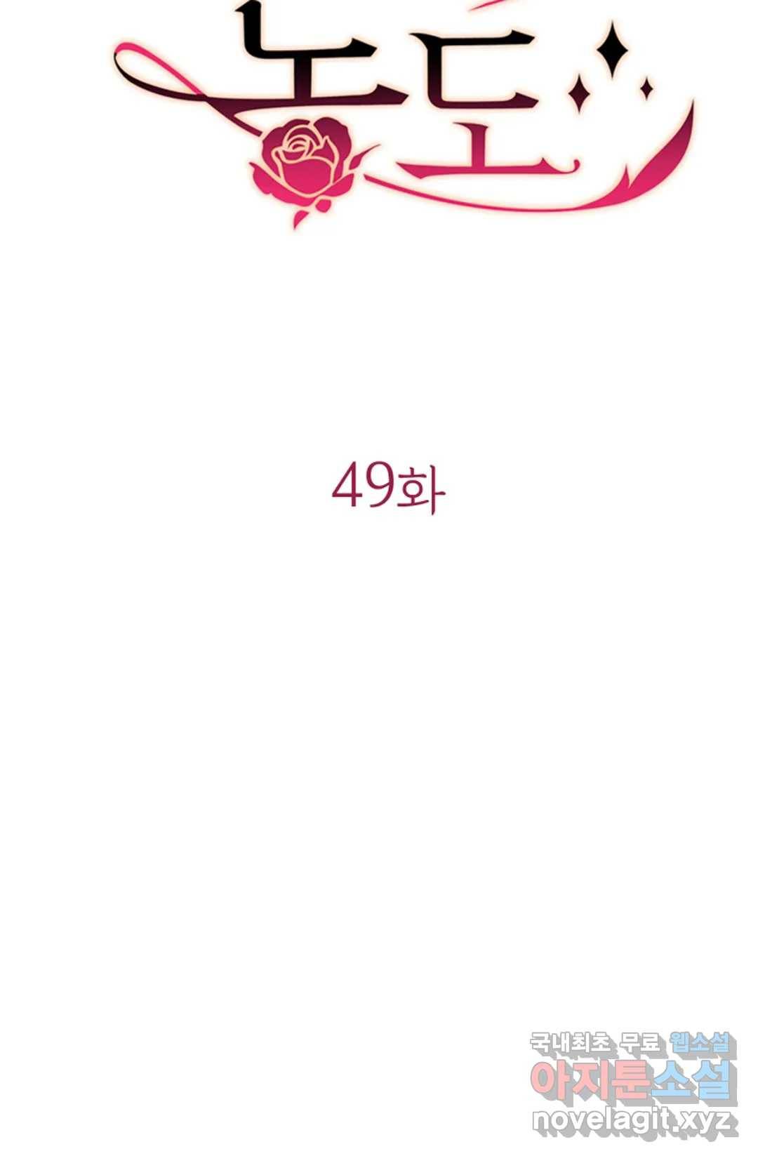 악의의 농도 49화 15