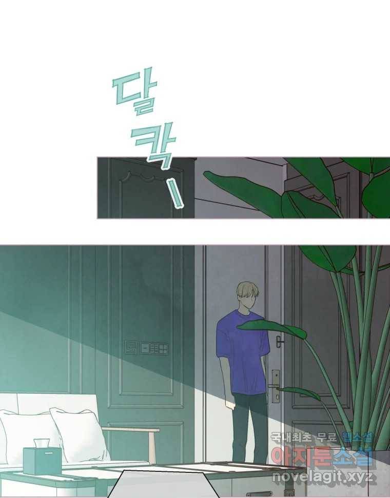 사랑하는 존재 110화 어렵다 1