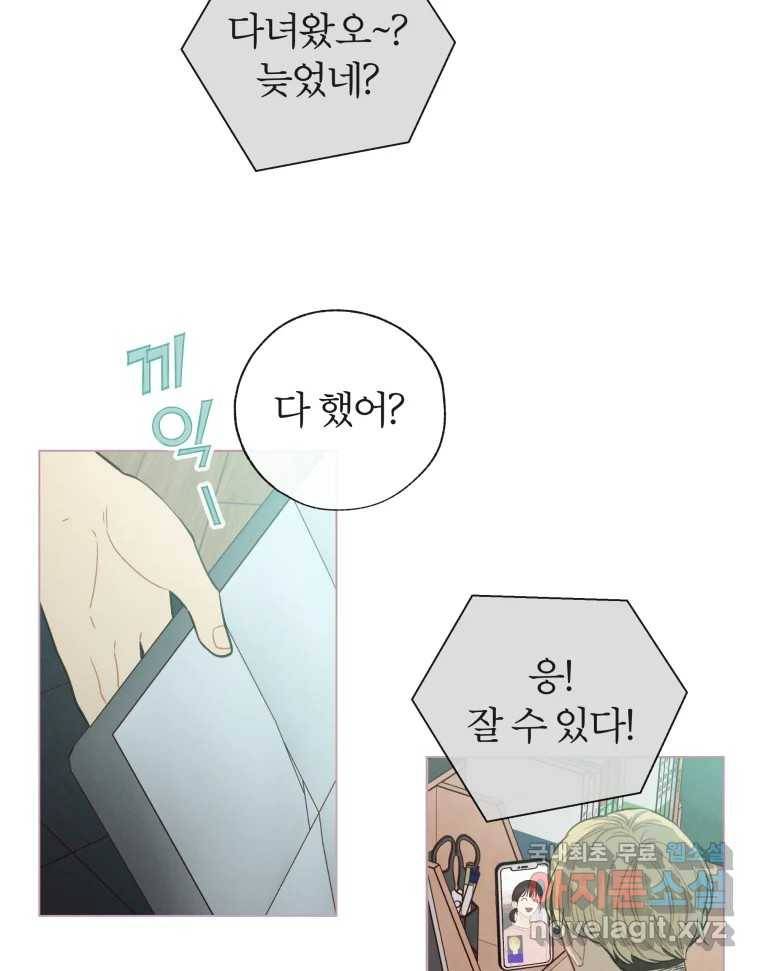 사랑하는 존재 110화 어렵다 2