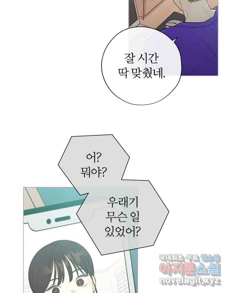 사랑하는 존재 110화 어렵다 3