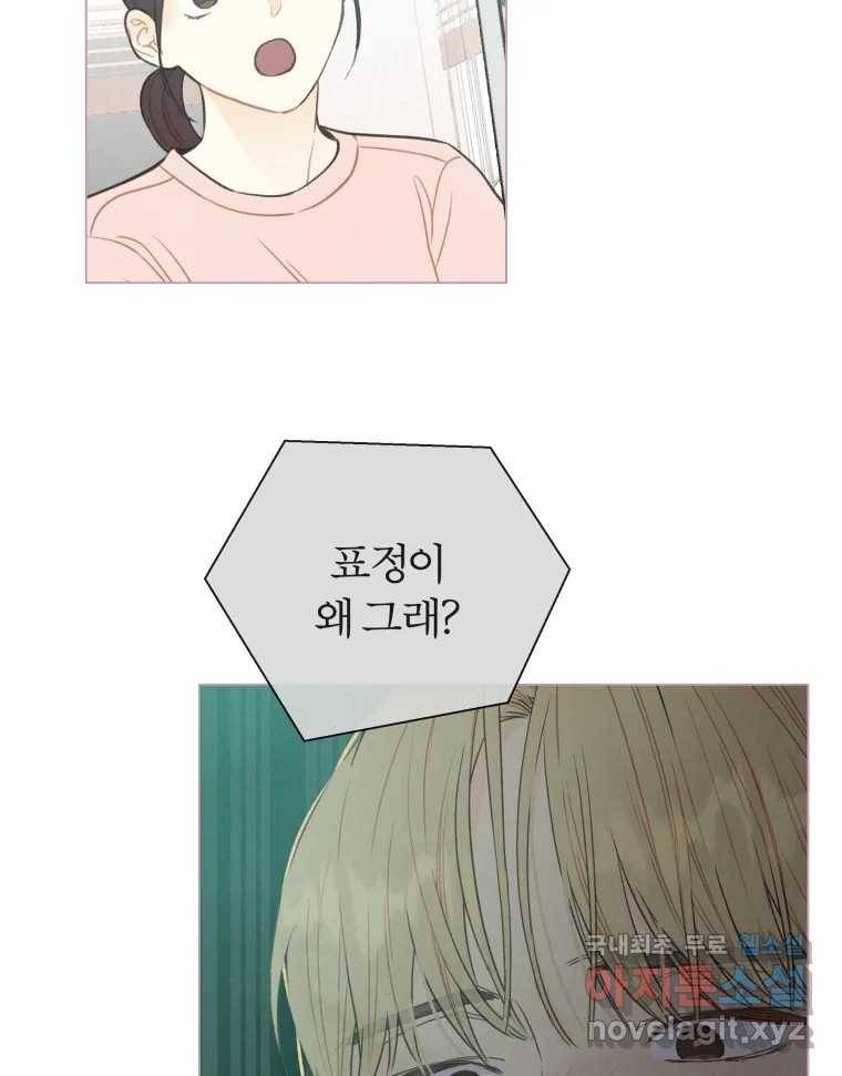 사랑하는 존재 110화 어렵다 4