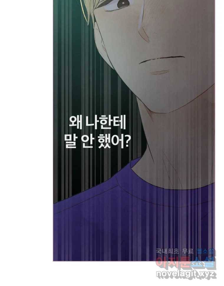 사랑하는 존재 110화 어렵다 5