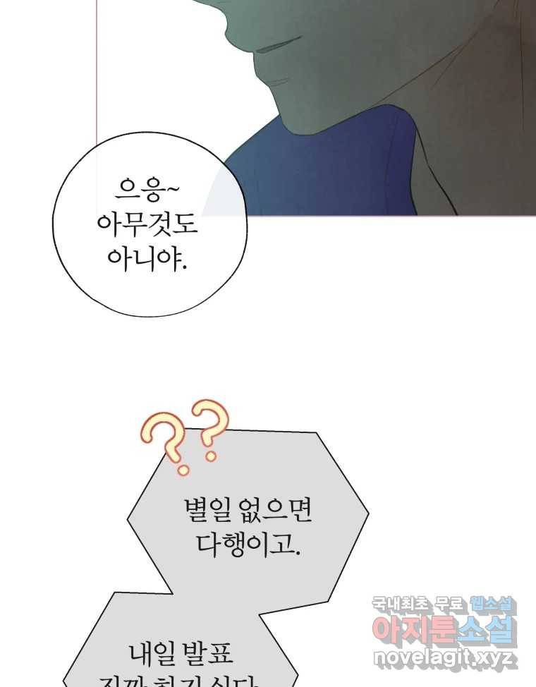 사랑하는 존재 110화 어렵다 7