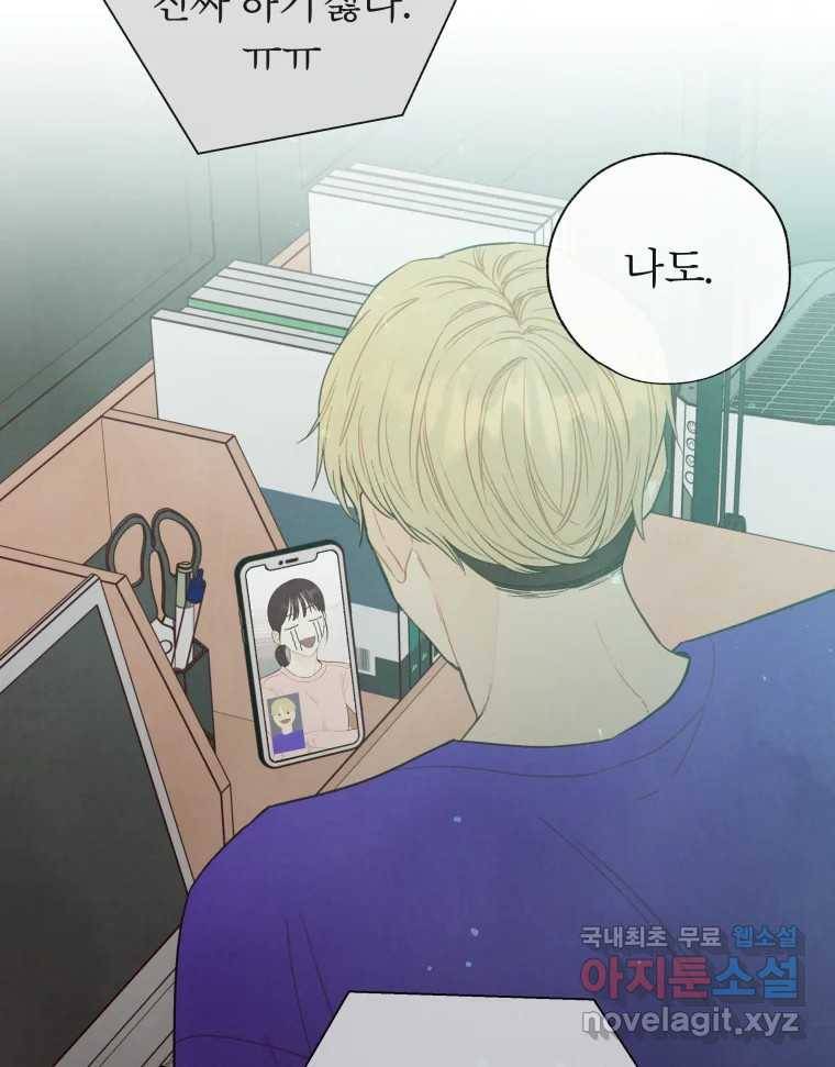 사랑하는 존재 110화 어렵다 8