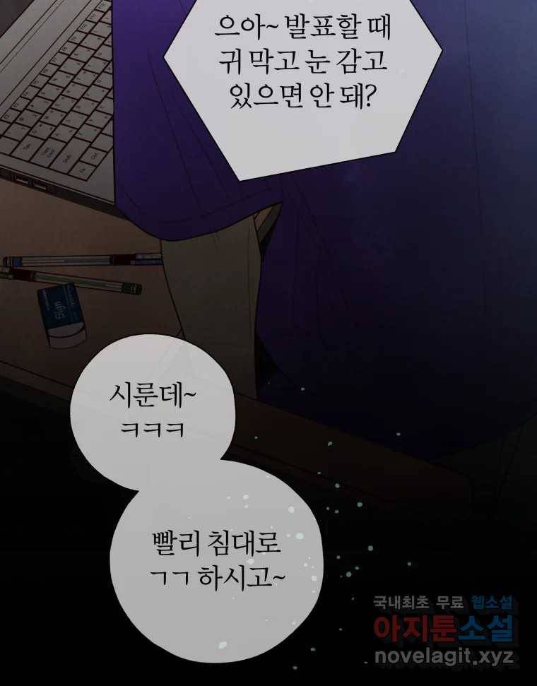 사랑하는 존재 110화 어렵다 9