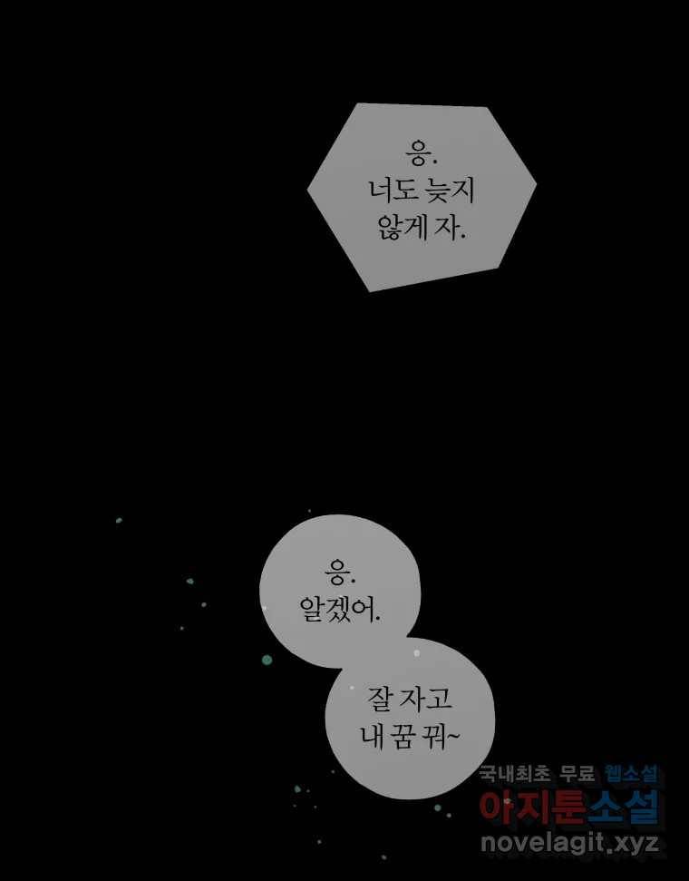 사랑하는 존재 110화 어렵다 10