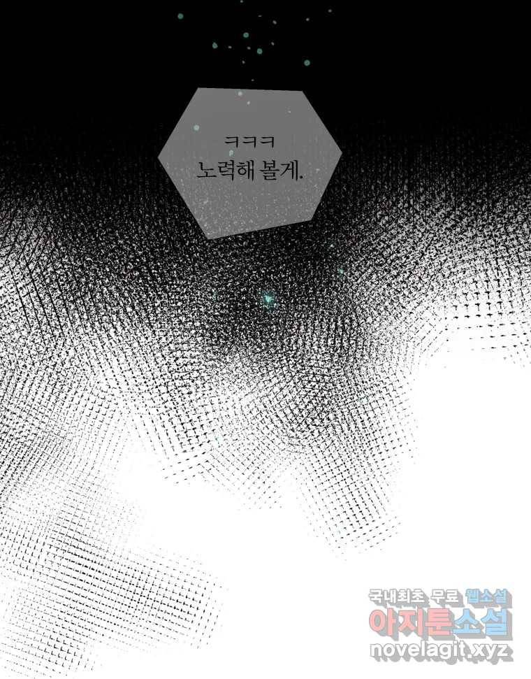 사랑하는 존재 110화 어렵다 11