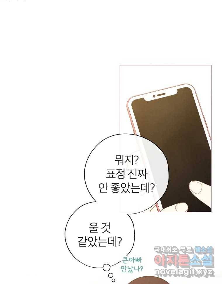 사랑하는 존재 110화 어렵다 12