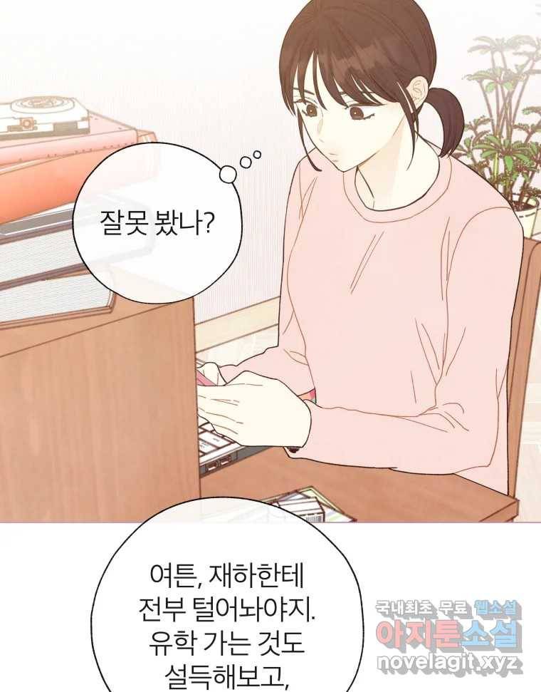 사랑하는 존재 110화 어렵다 13