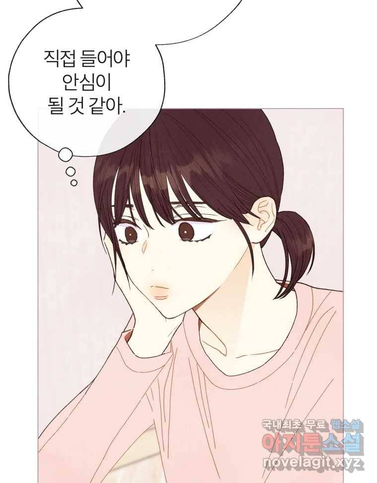 사랑하는 존재 110화 어렵다 14