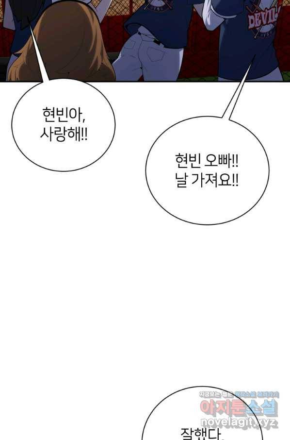 마운드 위의 절대자 22화 21