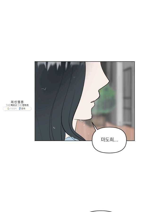 마녀는 사랑하지 않아도 괜찮아요 33화 1