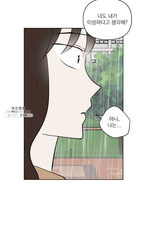 마녀는 사랑하지 않아도 괜찮아요 33화 2