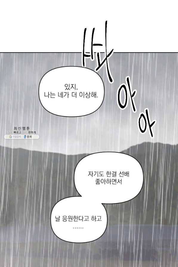 마녀는 사랑하지 않아도 괜찮아요 33화 3