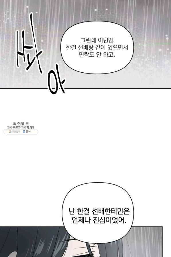 마녀는 사랑하지 않아도 괜찮아요 33화 4