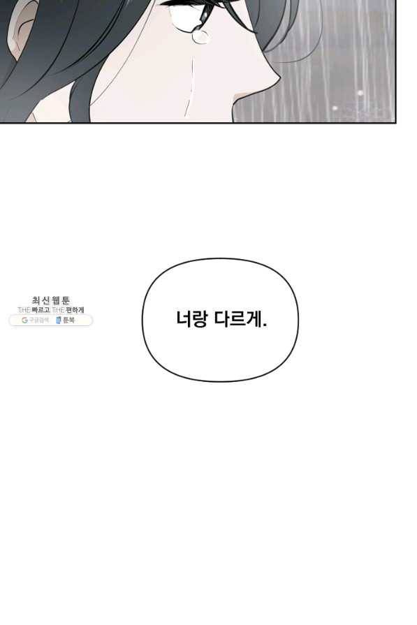마녀는 사랑하지 않아도 괜찮아요 33화 5