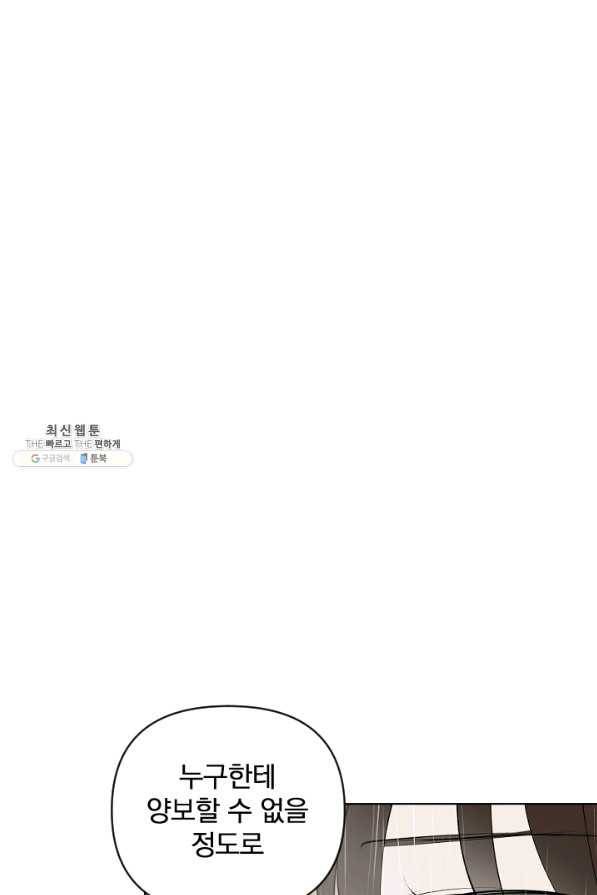 마녀는 사랑하지 않아도 괜찮아요 33화 7
