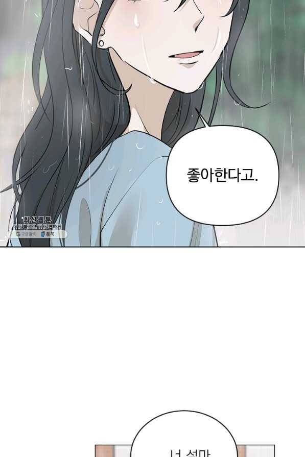 마녀는 사랑하지 않아도 괜찮아요 33화 9
