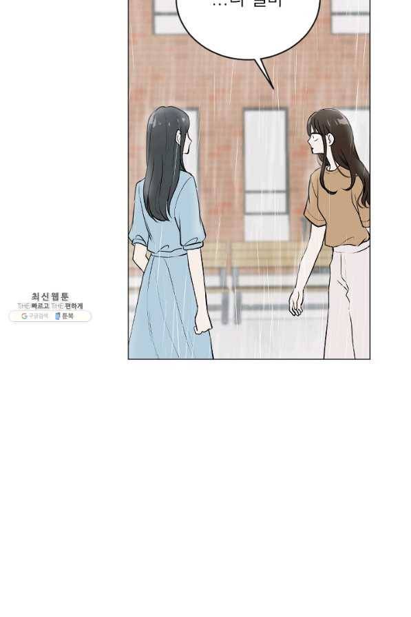 마녀는 사랑하지 않아도 괜찮아요 33화 10