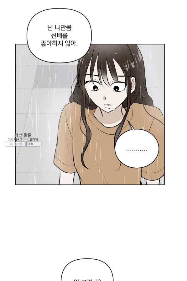 마녀는 사랑하지 않아도 괜찮아요 33화 12