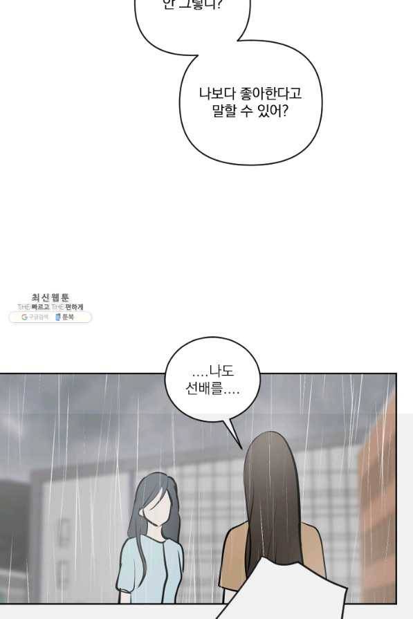 마녀는 사랑하지 않아도 괜찮아요 33화 13