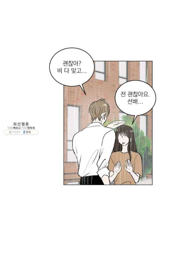 마녀는 사랑하지 않아도 괜찮아요 33화 18
