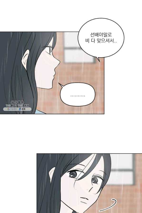 마녀는 사랑하지 않아도 괜찮아요 33화 19
