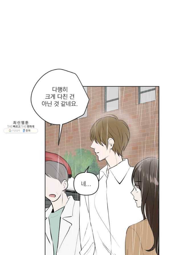 마녀는 사랑하지 않아도 괜찮아요 33화 26