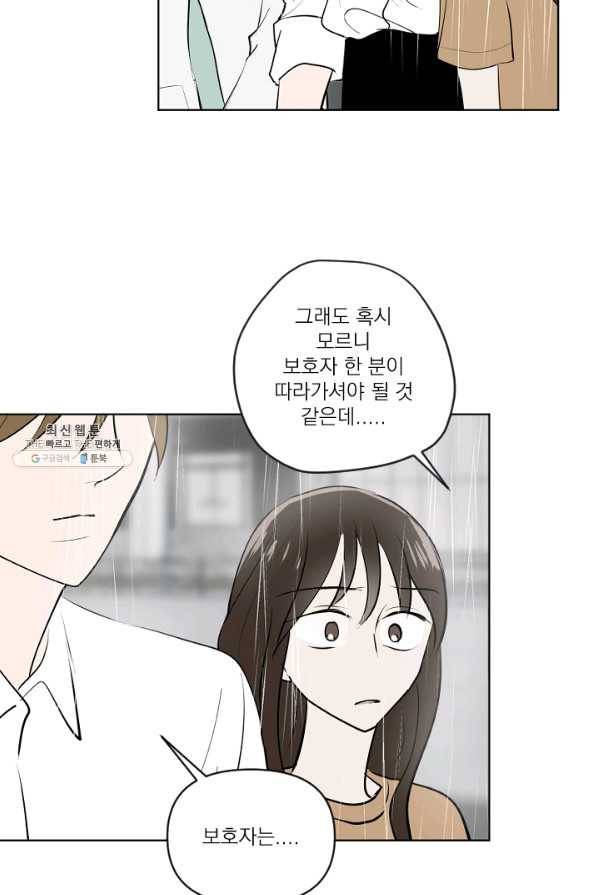 마녀는 사랑하지 않아도 괜찮아요 33화 27